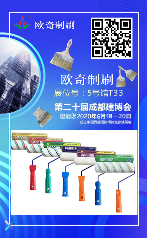 6.18-6.20成都建博會(huì)，歐奇制刷與您不見不散！